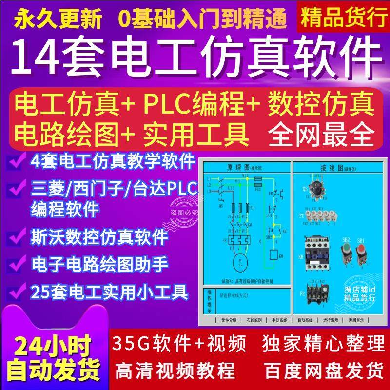电工PLC电路实训接线绘图斯沃数控编程自学视频真模拟教学软件-淘宝虚拟仓