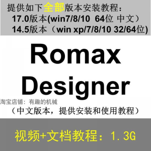 Romax Designer 软件安装教程/17/14.5/中文版本/视频学习资料-淘宝虚拟仓