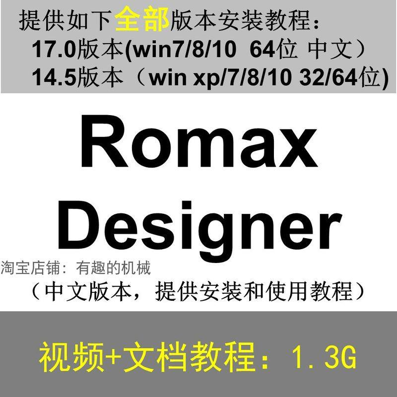Romax Designer 软件安装教程/17/14.5/中文版本/视频学习资料-淘宝虚拟仓