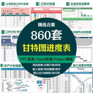 Excel甘特图工作进度周月时间计划表格日程表项目 管理横道图模板-淘宝虚拟仓