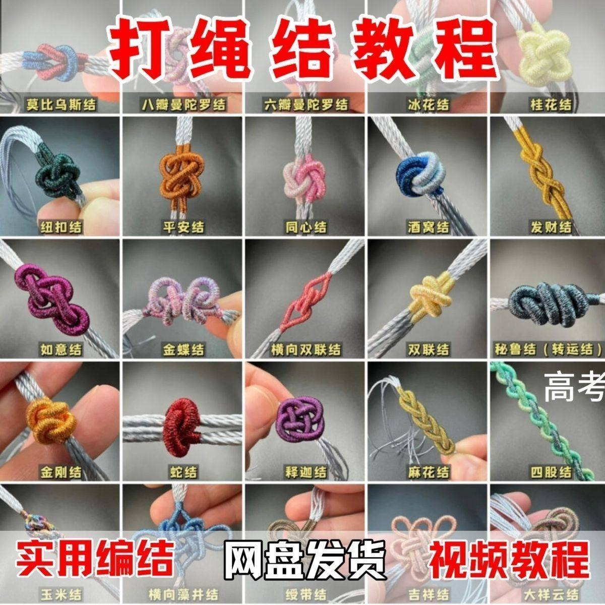打绳结视频教程大全各种实用编结方法技能教学零基础练习学习教程-淘宝虚拟仓
