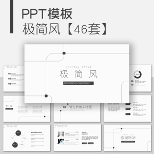 极简风ppt模板简约工作总结年终计划商务通用述职线条商业策划-淘宝虚拟仓