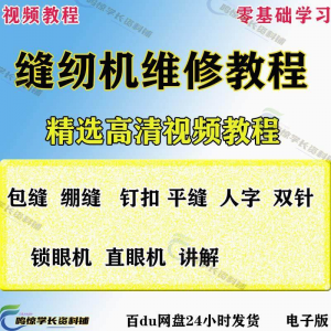 缝纫机使用修理技术视频教程工业平车平缝机操作使用维修教学大全-淘宝虚拟仓
