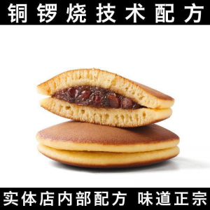 日式糕点日本烘焙小吃铜锣烧做法自制配方技术视频教程学课DIY-淘宝虚拟仓