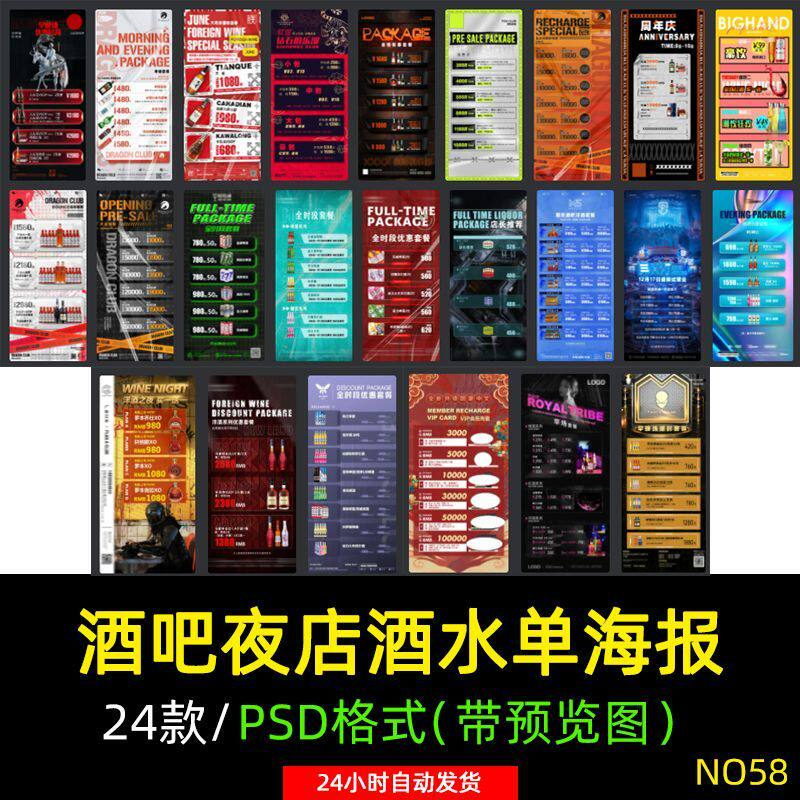 创意酒吧夜店KTV早晚场酒水菜单套餐会员卡储值价格表PSD素材模板-淘宝虚拟仓